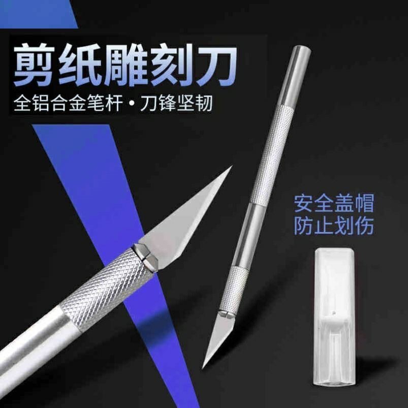 美工刀美术生专用雕刻刀手工裁纸刀剪纸刻刀笔木雕刀学生水果雕刻