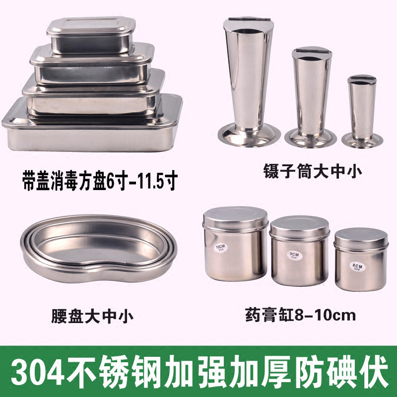 加厚304不锈钢带盖消毒盒方盘器械盒棉花缸镊子筒防碘伏消毒罐