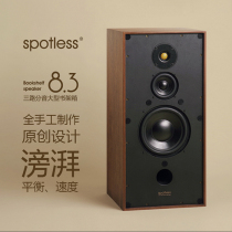 Spotless Eternal 8 3 HIFI 8 inch pure hand-made three-way large bookcase