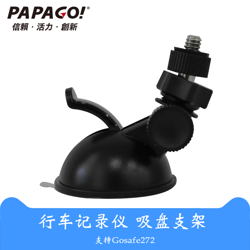 Groveling dog PAPAGO wagon recorder Gosafe272 special shelf suction cup holder fixed frame base-Taobao