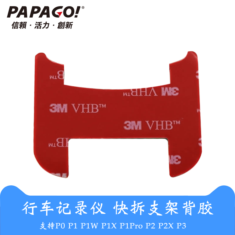 PAPAGO dog p0 p1 p1x p1w p2x p3 special quick-release back clip bracket sub-base double-sided adhesive tape