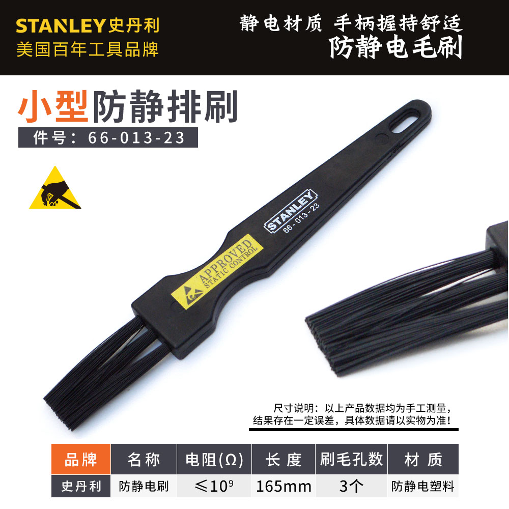 Stanley Stanley small medium-sized anti-static brush stroke brush stroke brush 66-013 014015 -23