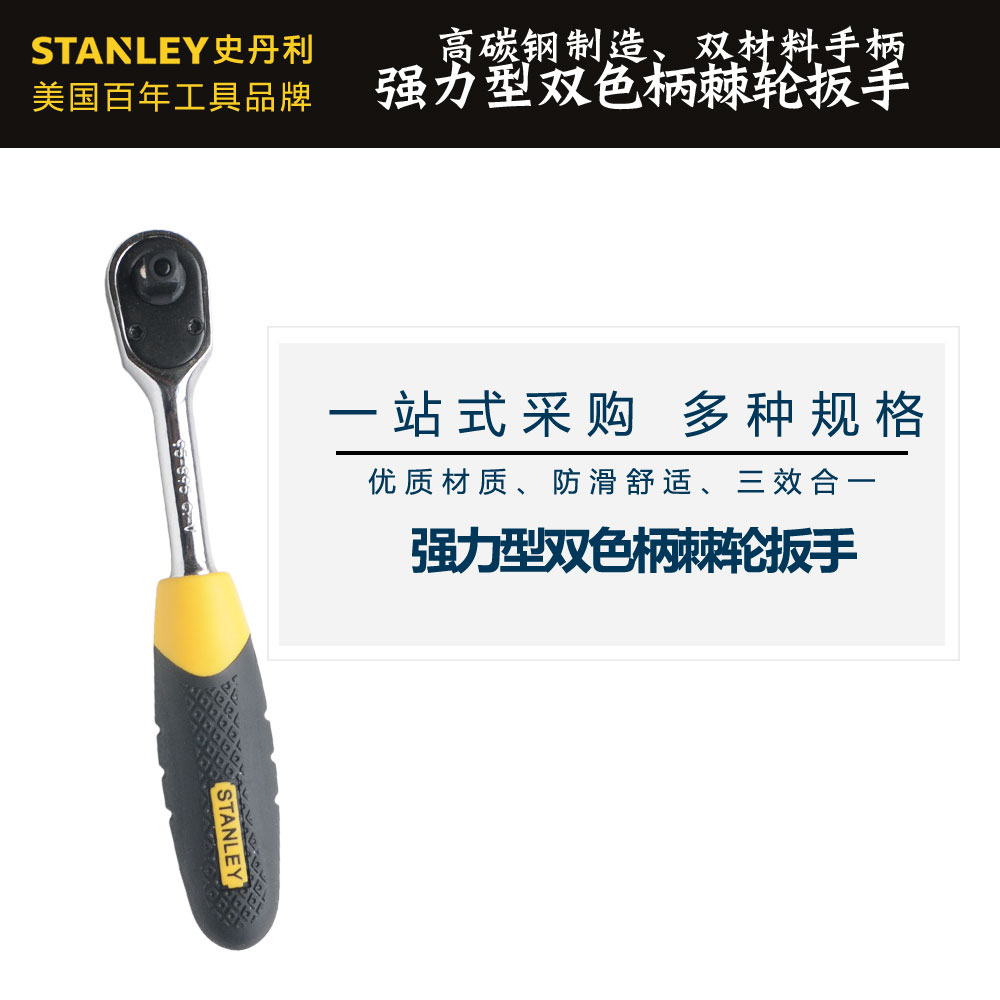 STANLEY STANLEY ratchet wrench Xiaofei 95-895 Zhongfei 95-894 Dafei 95-893-1-22