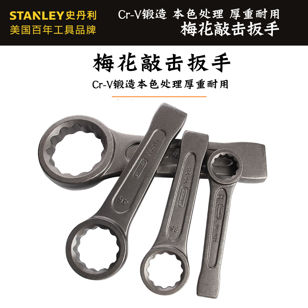 Stanley Stanley Stanley Plum Blossom Knock Wrench Heavy Knock Wrench Straight Shank Plum Blossom wrench 27-120mm