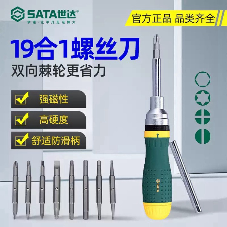 Shida ratchet screwdriver set of home maintenance group sleeve flip-floe bidirectional multifunction dual-use screw driver 09530
