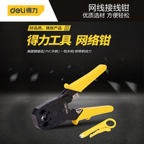 Able (deli) tool network pliers multifunctional crystal head press wire pliers Professional level network wire pliers Home suit