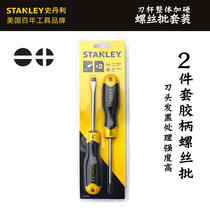 Stanley Chrome vanadium steel Screwdriver set Cross Slotted Screwdriver Magnetic Screwdriver Screwdriver set