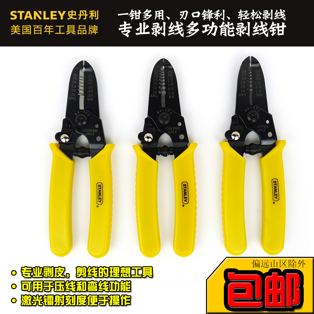 Stanley multi-function stripping bo pi qian jian xian qian ba pi qian electrical pliers 84-475-22 325 477