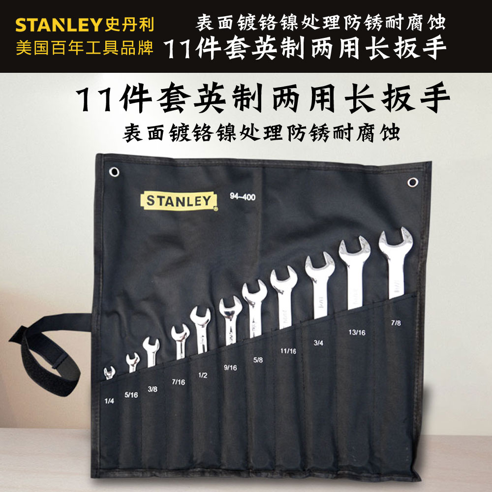 Stanley Stanley's Stanley 11 pieces of British precision polished dual-use long wrench 94-400-22 steam repair tool