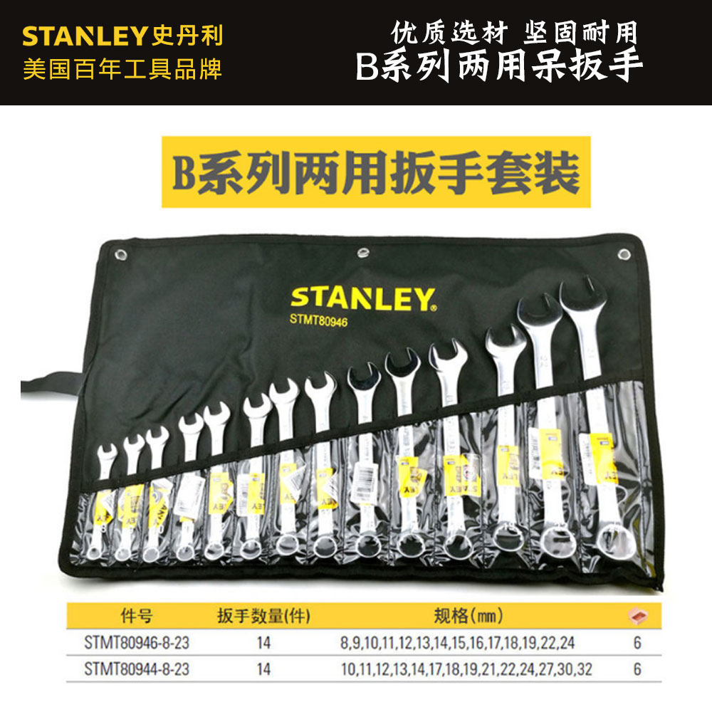 Stanley B Series Dual-use Wrench Suit Plum Blossom Opening Dual-use Wrench Double Head Stay Wrench Steam Repair Suit