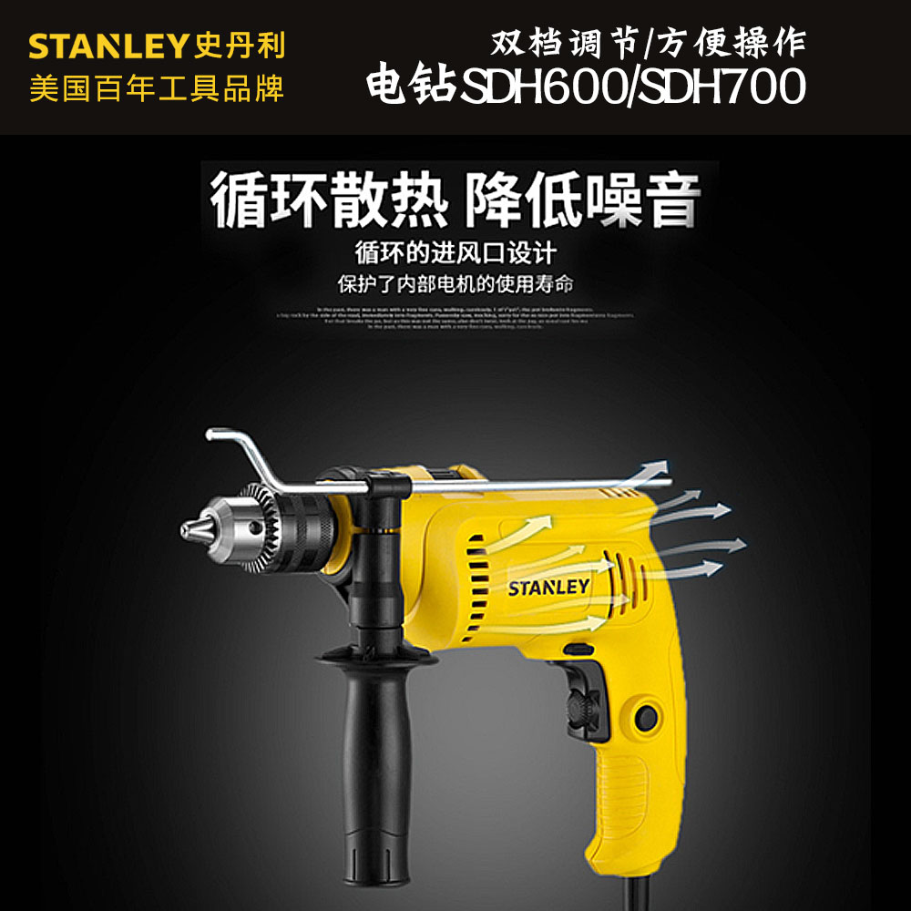 Stanley 650W multifunction shock drill electric drill electric drills small electric hammer drill SDH600 SDH700
