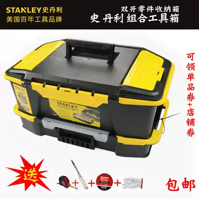 Stanley imported plastic toolbox multifunctional portable toolbox combination box car storage box parts box