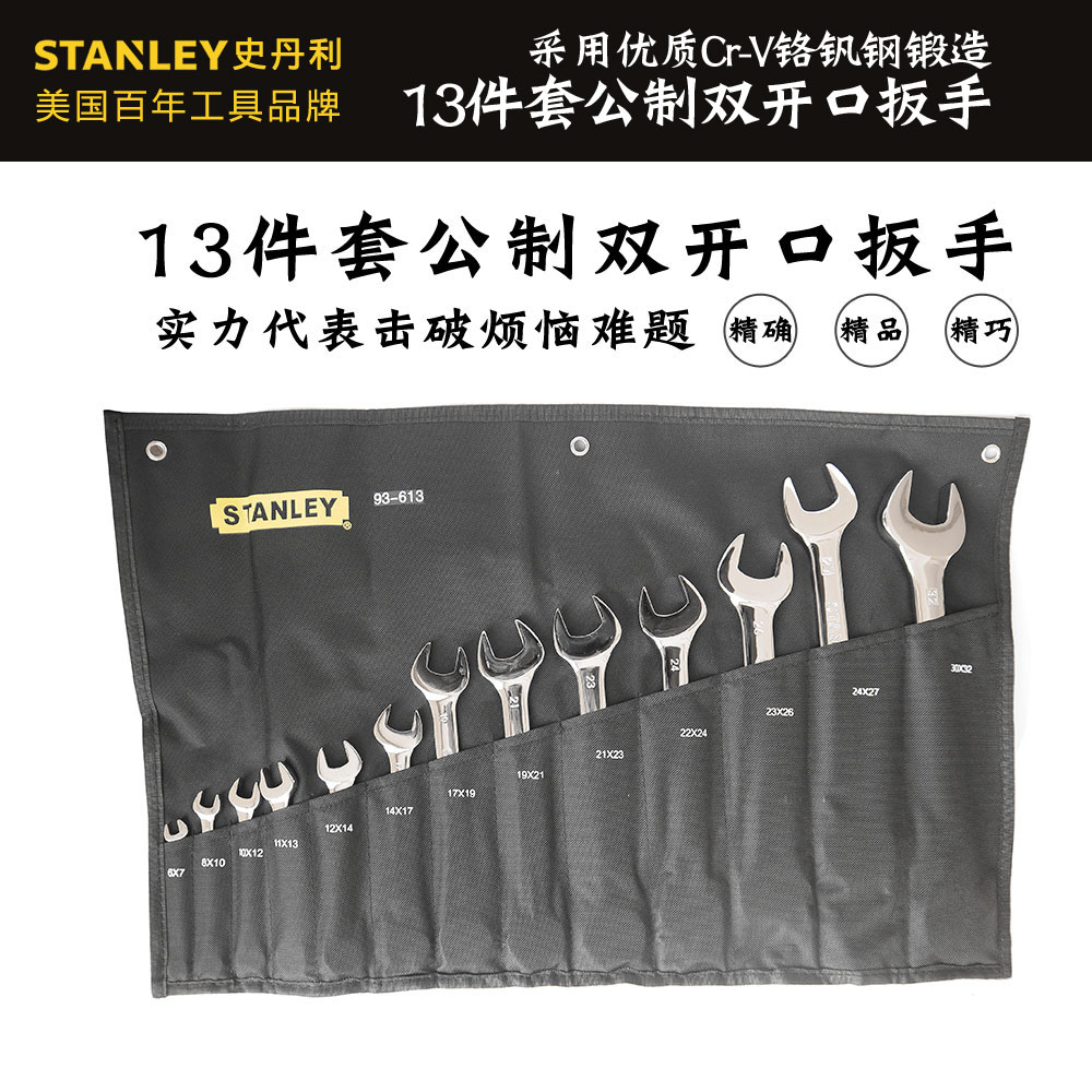 Stanley Stanley's Stanley 13 pieces GongGong Finely Polished Double Open Gateway Wrench 93-613-22