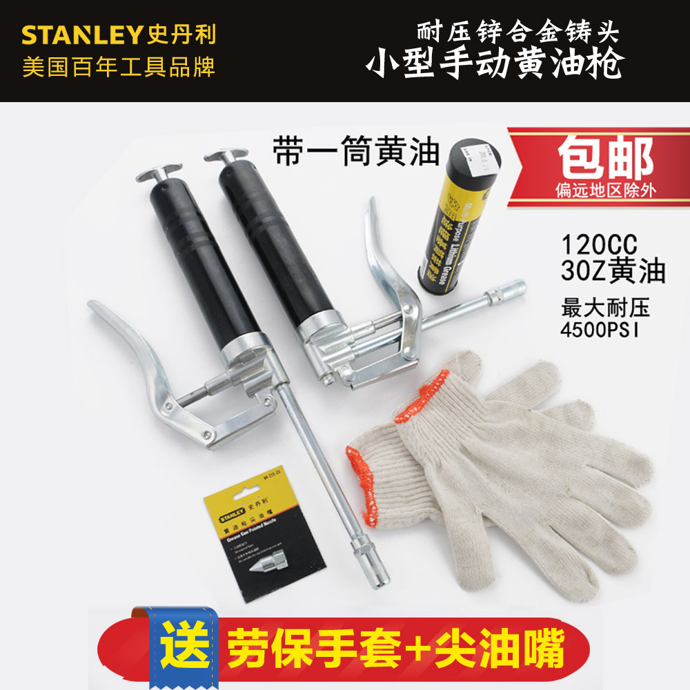 STANLEY STANLEY tool grease gun Small manual grease gun Butter gun 90-178-23 send 120cc