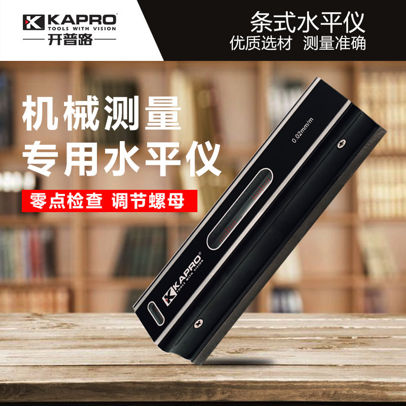 KAPRO strip level meter High precision mechanical bed bar industrial level ruler fitter calibrator