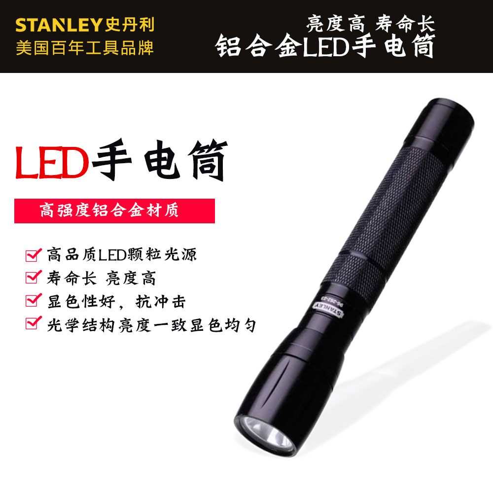 Stanley Stanley Stanley High Strength Aluminum Alloy LED flashlight uses two-section 5 battery 96-262-23