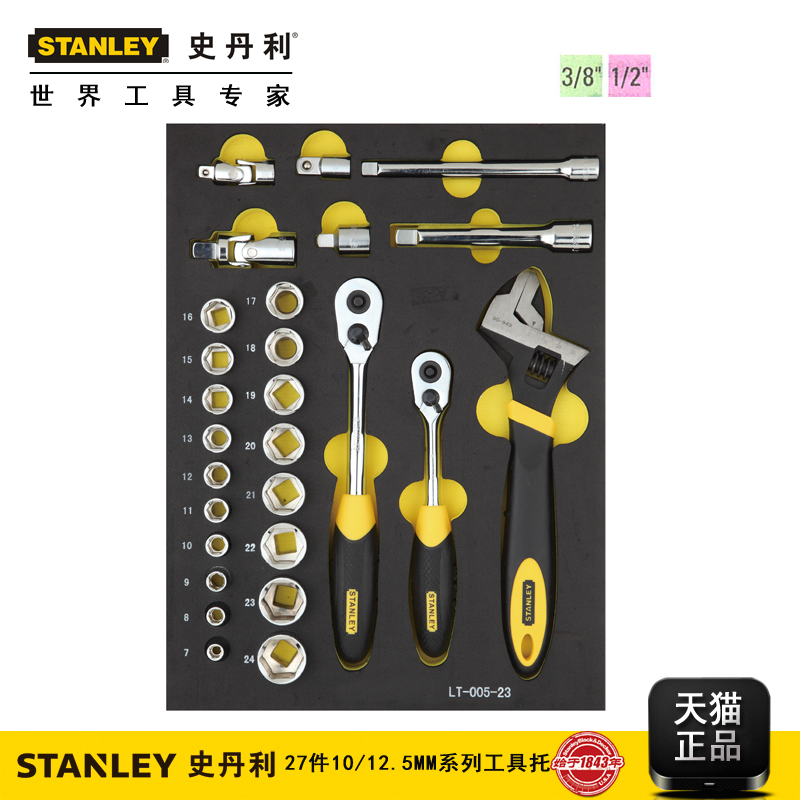 STANLEY HISTORY DANLEY 27 pieces of sleeves ratchet active wrench Lever tool entrusted with sets LT-025-23