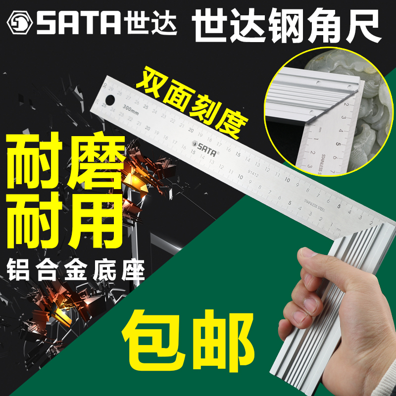 SATA SATA Steel Ruler Stainless Steel Ruler 300mm Woodworking 90 - degree Aluminum Handle thickened steel ruler 91412