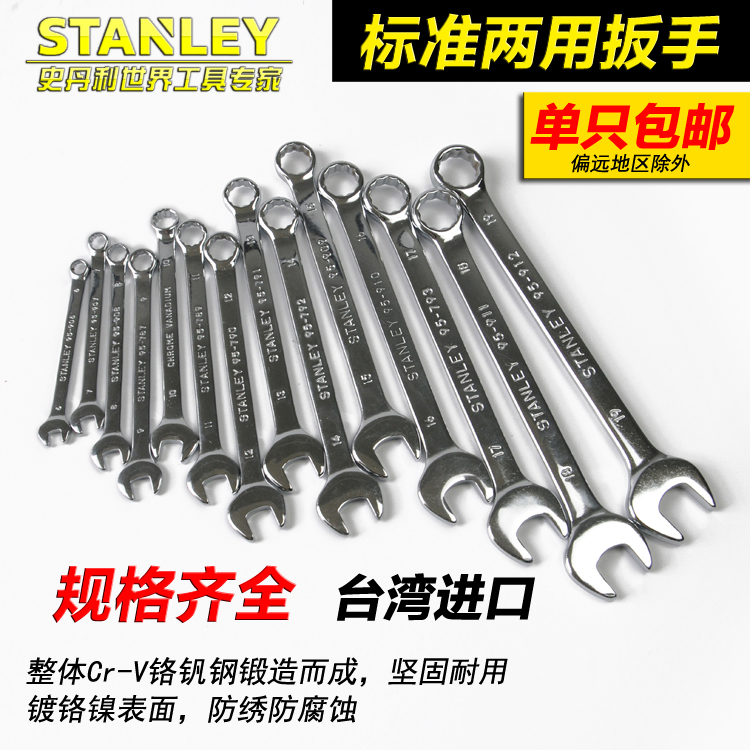 Stanley standard fine polishing dual-purpose wrench plum blossom opening 6 7 8 9 10 11 12mm