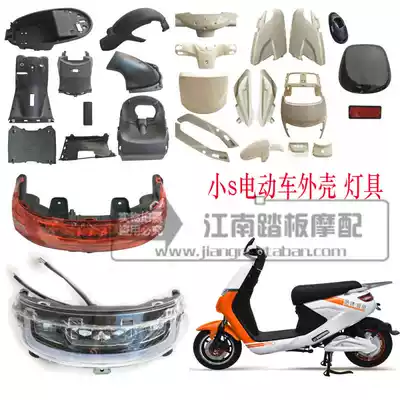 Small S electric car full car shell 9S electric car frame lamp accessories iron parts wide ring plastic parts baking paint parts