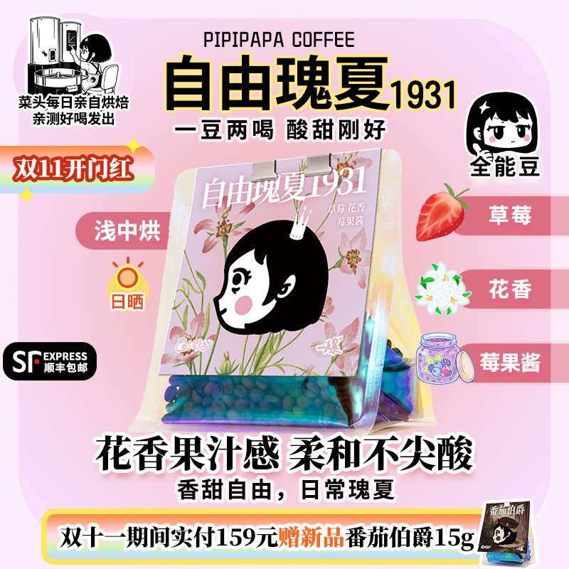 Cai Tou Yibao Coffee Freedom Gesha 1931 [All-Round] Medium Roast Sun-Dried Ethiopian Specialty Coffee Beans