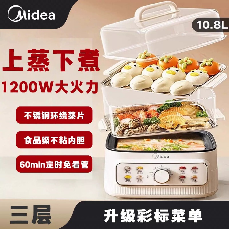 Midea Electric Steamer Multifunctional Household Steaming, Cooking, and Stewing All-In-One Pot Three-Layer Steamer for Steaming Buns Small Electric Steamer