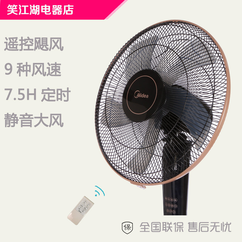 Midea electric fan FS40-13CR floor fan Household silent vertical timing intelligent shaking head remote control electric fan