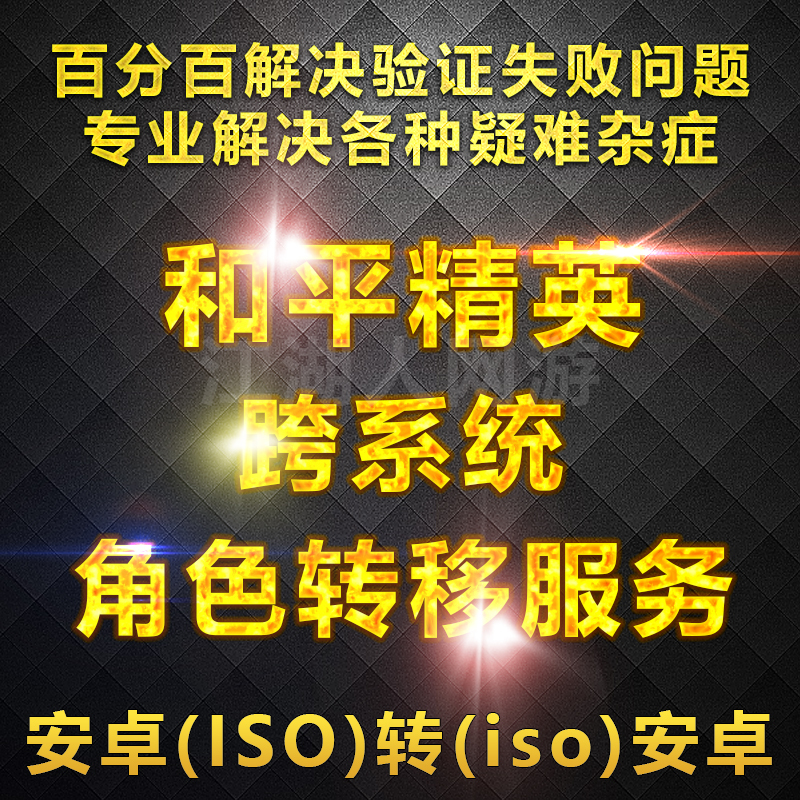 Peace Elite Cross-Server Character Transfer System Android to Apple Harmonyos, Purchase 980 Transfer Card Camp Currency