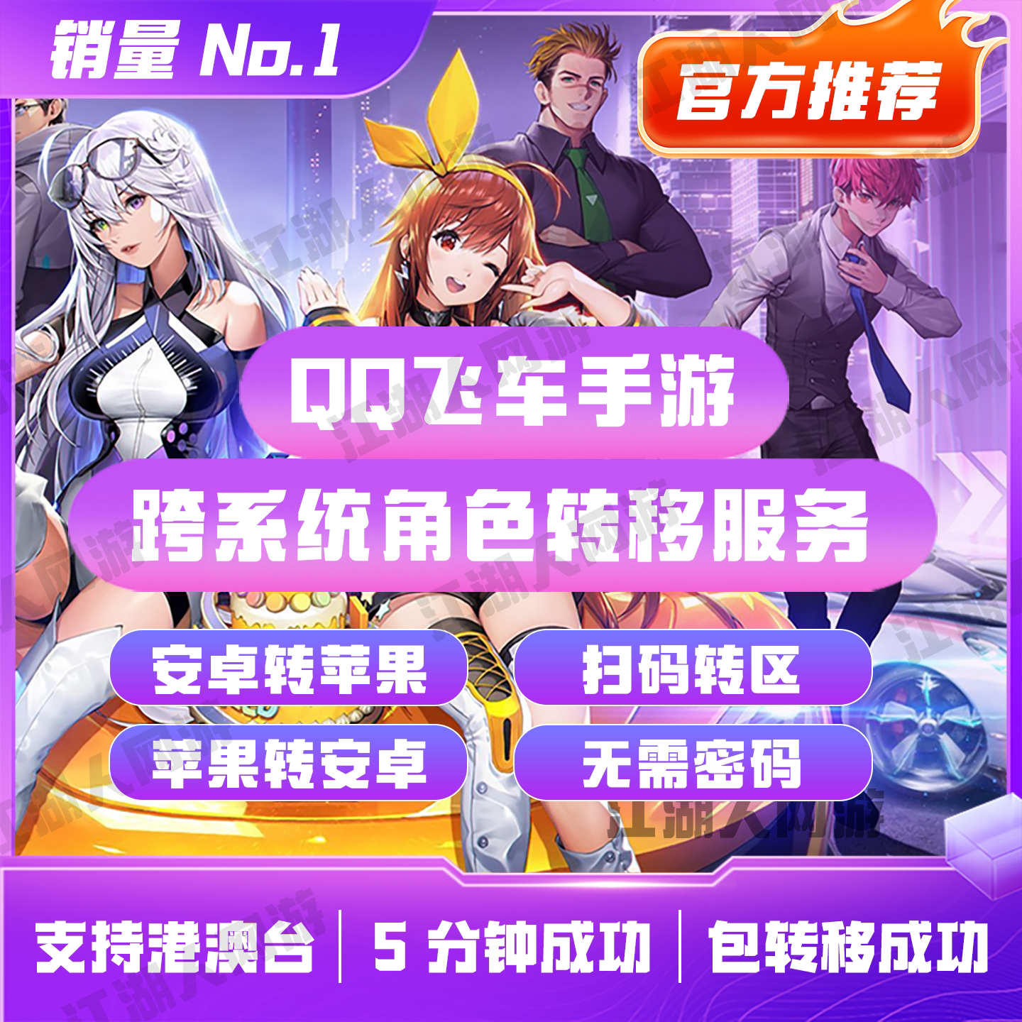 QQ飞车手游转系统怎么做？安卓、苹果、鸿蒙跨服角色转移全指南_cdkey_淘宝游戏网
