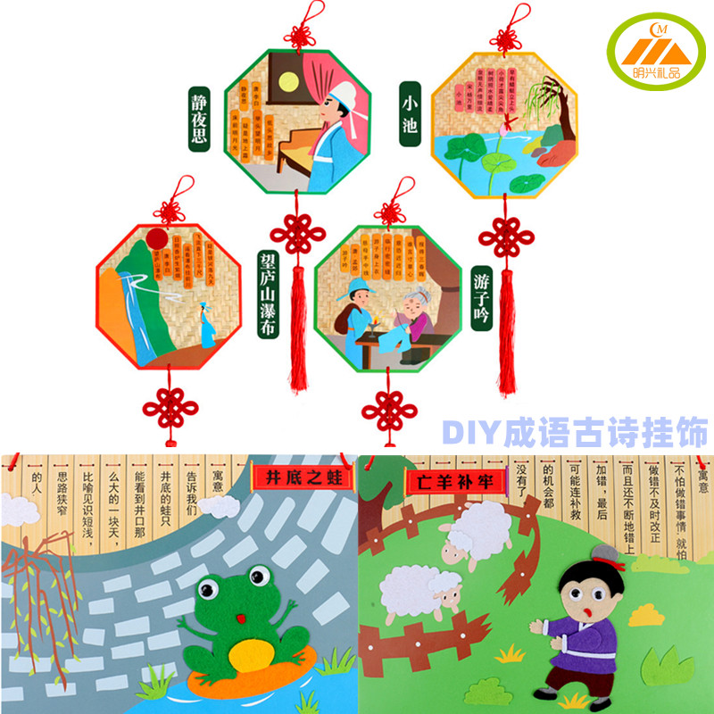Ancient poetry Adhesive Painting Pendant Handmade Diy Material Bag Children Self-Made Storytelling Traditional Culture Decoration