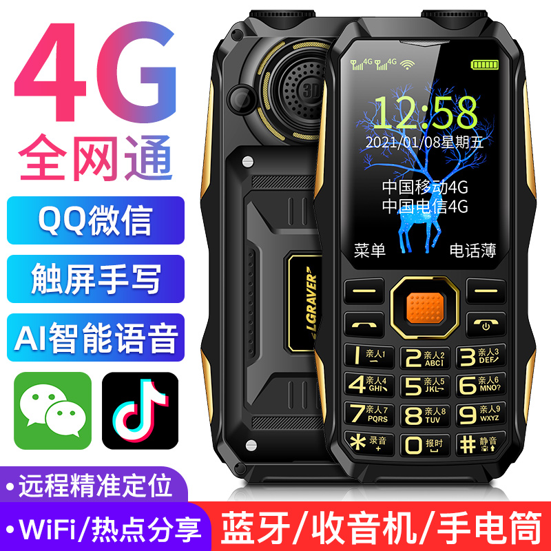 4G full Netcom elderly mobile phone ultra-long standby military three-defense intelligent Unicom telecom version of the big word loud elderly mobile phone