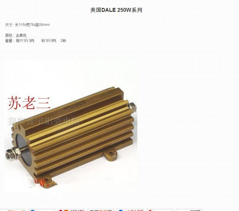 DALE RH-250 250W Aluminum Case Resistor