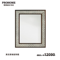 莱克星顿装饰镜