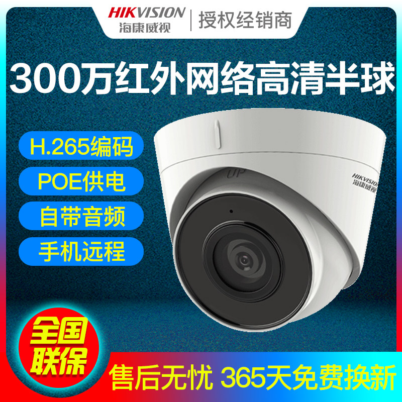 Hikvision DS-IPC-T13H2-I 3 million audio infrared network POE monitoring dome camera