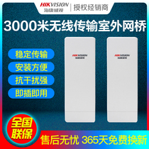 Hikvision DS-3WF03C-E D monitoring dedicated wireless bridge wireless transmitter pair