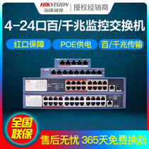  Hikvision 5 8 16 24-port POE power supply switch 100 gigabit gigabit monitoring security dedicated switch