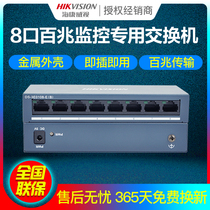 Hikvision DS-3E0108-E (B) 8-port 100M monitoring dedicated switch Metal shell