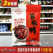 Miao Ni Xiang hand-torn sauce plate duck Hunan specialty hand-torn sauce plate duck Miao Ni Xiang Changde sauce plate duck spicy that is