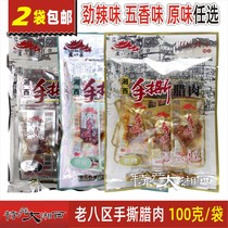 Lao Ba District hand-torn bacon Xiangxi Zhangjiajie specialty Tujia bacon spicy five-spice 100g pack of two bags