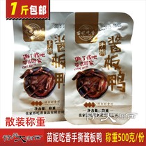 Miao Ni Xiang hand-torn sauce plate duck Hunan specialty hand-torn sauce plate duck Miao Ni Xiang Changde sauce plate duck spicy that is