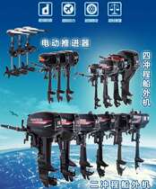12v24v48v Electric Thruster Gasoline Thruster Outboard Motor Outboard Motor Ship hook Marine Motor