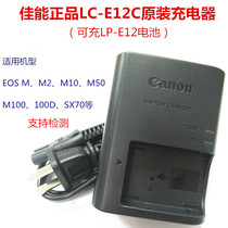 Canon EOS M50 M10 M10 M2 M2 M100 SX70 M200 LP-E12 LP-E12 LP-E12 camera battery original charger