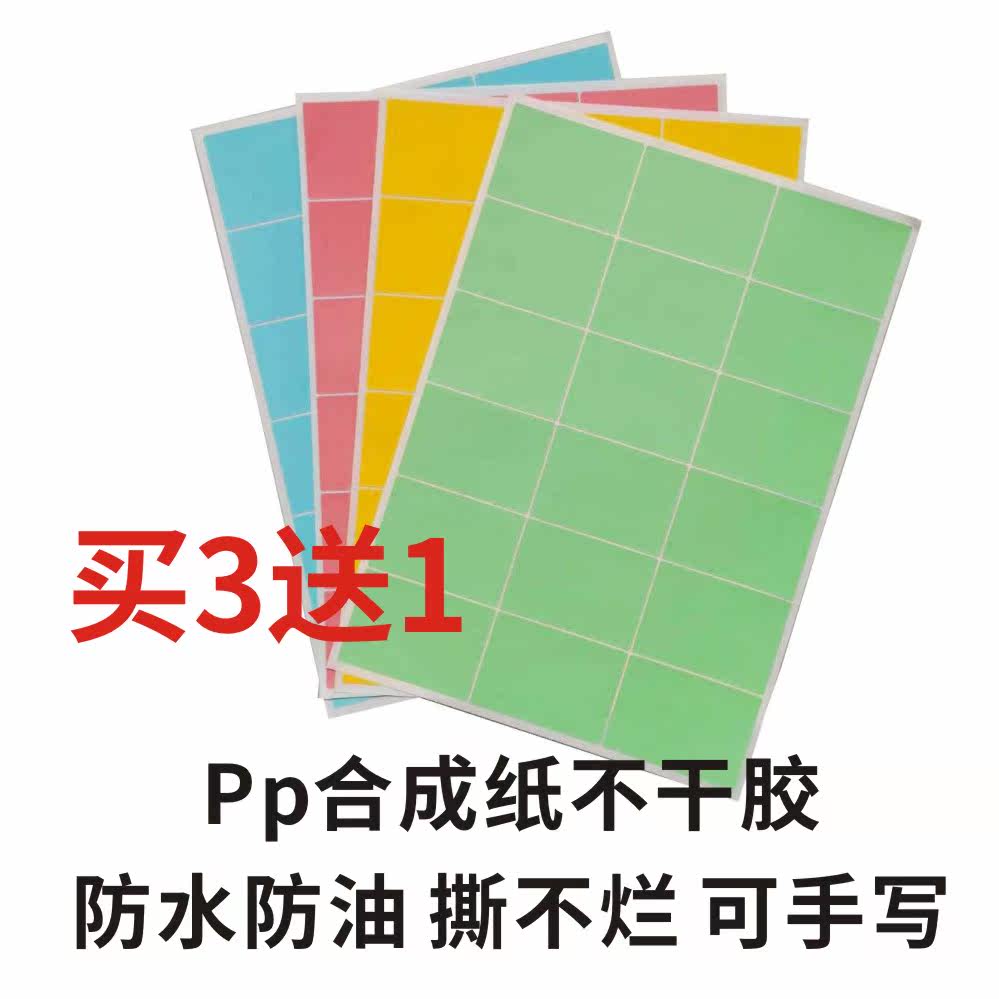 Waterproof self-adhesive tear not rotten Self-adhesive color stickers can be written