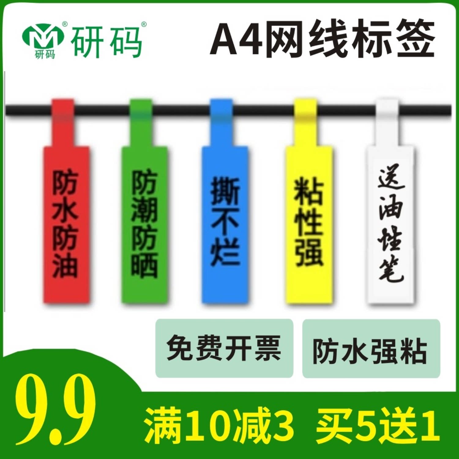 Cable Labels a4 Color Communication Machine Room Network Route Stickers P Knife Type Waterproof Tear-Proof Broadband Data Line Adhesive Sticker