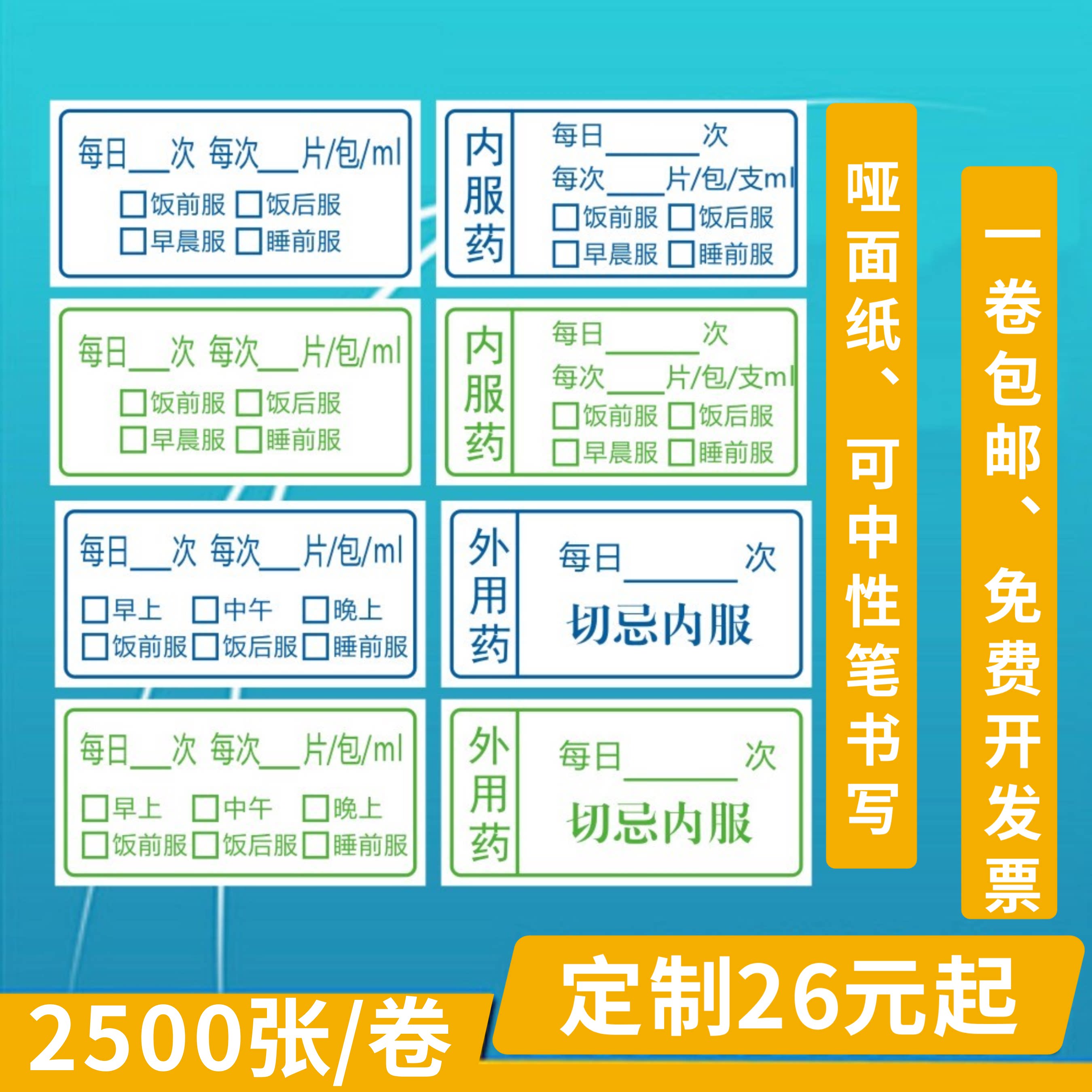 Medical Advice Labels adhesive Clinics Hospital Medicines Label Pharmacies Stickers for use Self-adhesive waterproof customisation