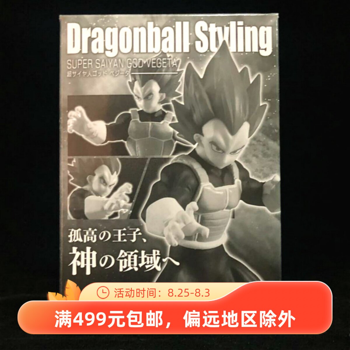 Spot Wandai to play with STYLING Dragon Ball Superbebergita Red Fat Syatheon Divine Styling Series