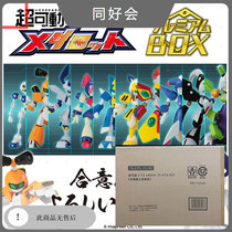 Spot Japanese version of universal super movable 1 12 Medarot badge warrior set with special PB Limited