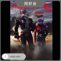 Heisei jia surface ラ for ダ one ぴ あ (ぴ あ MOOK) Heisei full mask Knight is king