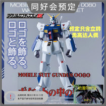 The same good will Bando EX mobile warrior up to 0080 pockets of War acrylic title