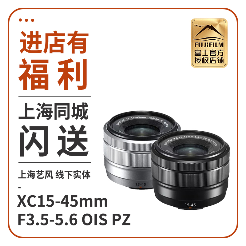 Spot country line Fujifilm XC15-45mmF3 5-5 6 Standard zoom lens